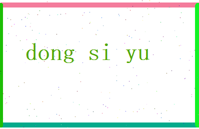 董思雨相关图片