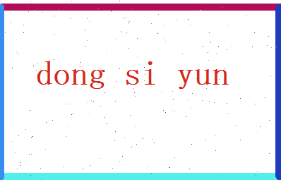 董思云相关图片