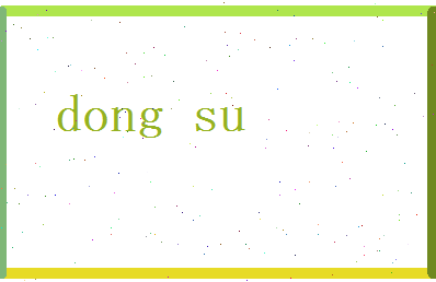 董素相关图片