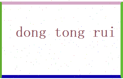 董彤蕊相关图片