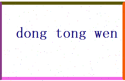 董彤雯相关图片