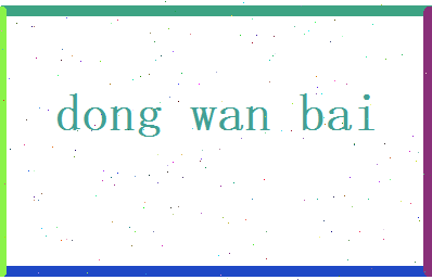 董宛白相关图片