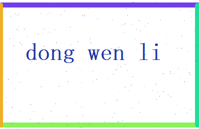 董文丽相关图片