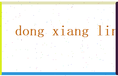 董香菱相关图片