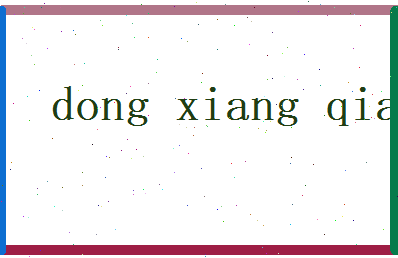 董香巧相关图片