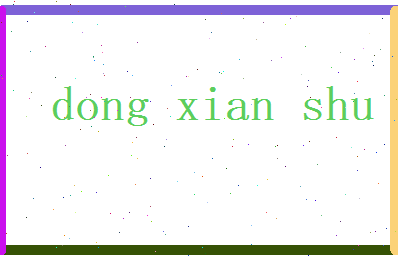 董贤淑相关图片