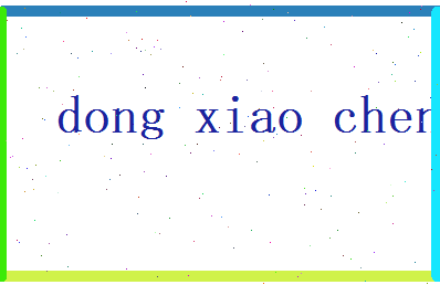 董小晨相关图片