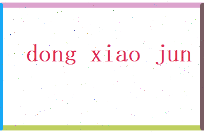 董晓筠相关图片