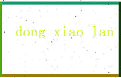董晓兰相关图片