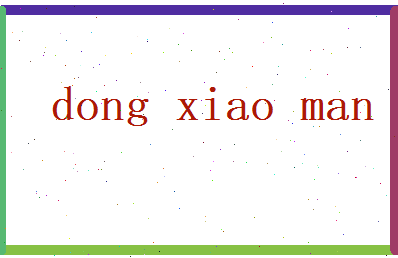 董晓曼相关图片
