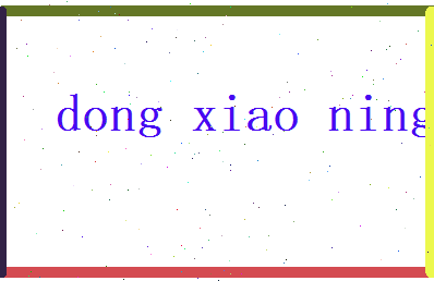 董小凝相关图片