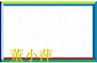 董小萍相关图片