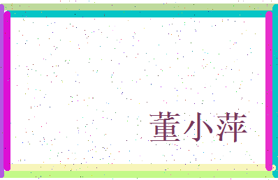 董小萍相关图片