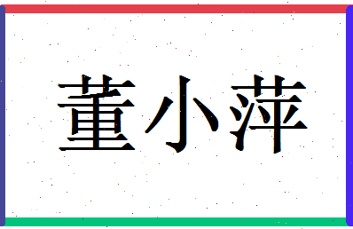 董小萍相关图片
