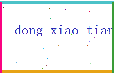 董笑天相关图片
