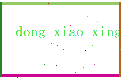董小星相关图片
