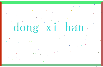 董惜寒相关图片