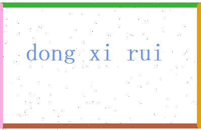 董惜蕊相关图片
