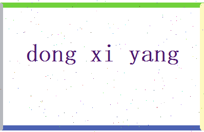 董熙阳相关图片
