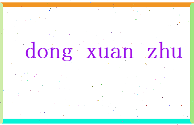 董璇珠相关图片