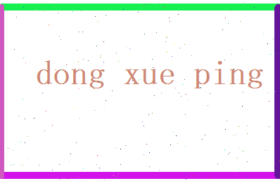 董雪萍相关图片