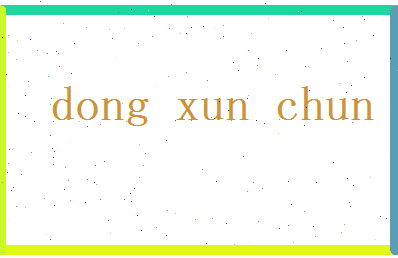 董寻春相关图片