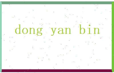 董炎彬相关图片
