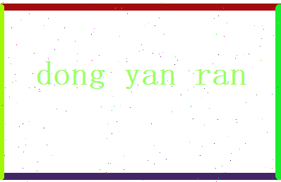 董晏然相关图片