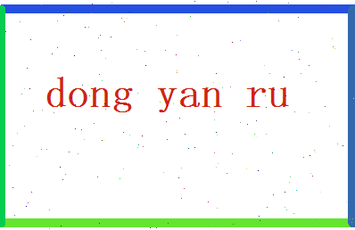董晏如相关图片