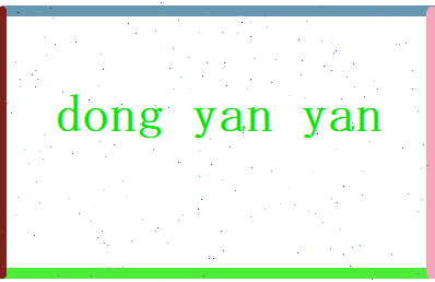 董妍妍相关图片