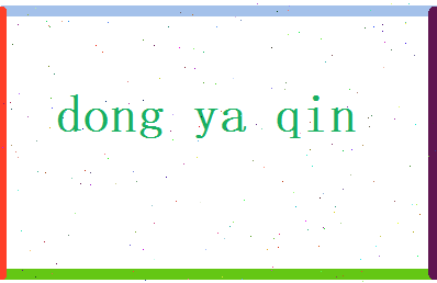 董雅琴相关图片