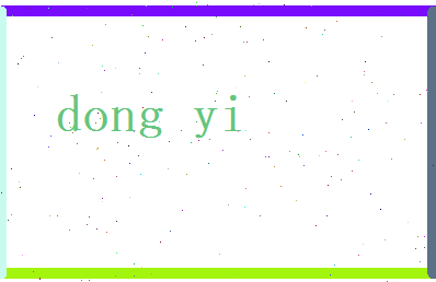 董以相关图片