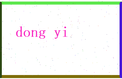 董仪相关图片