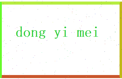 董依美相关图片
