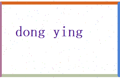 董莺相关图片