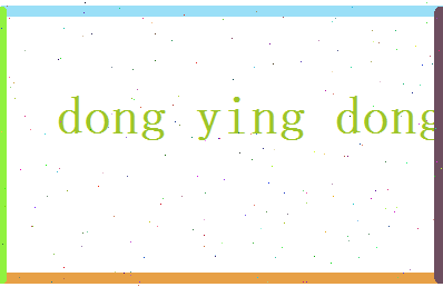 董映冬相关图片