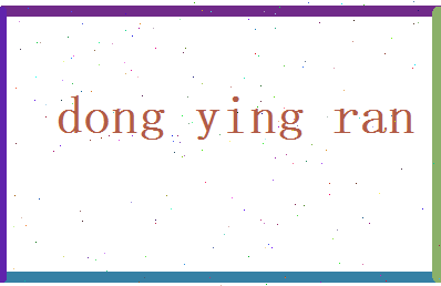董颖然相关图片