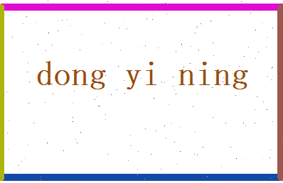 董亦凝相关图片