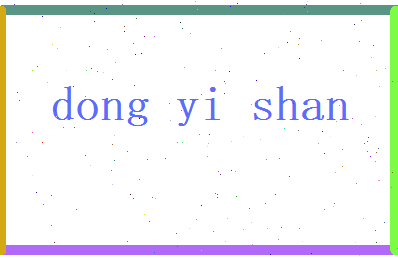 董依珊相关图片