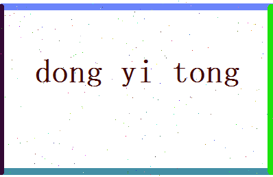董忆彤相关图片