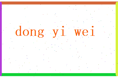 董依薇相关图片