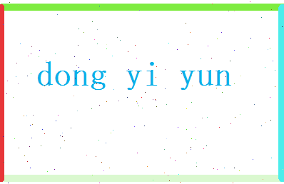 董易云相关图片
