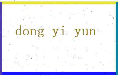 董逸云相关图片