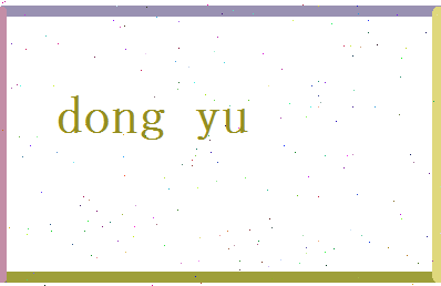 董羽相关图片