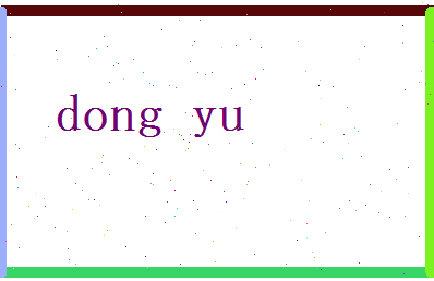 董语相关图片