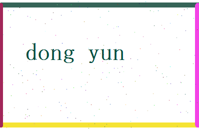 董芸相关图片