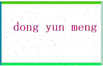 董云梦相关图片