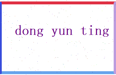 董云亭相关图片