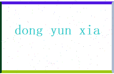 董云霞相关图片