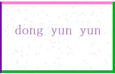 董芸芸相关图片